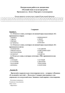Контрольная работа по дисциплине Русский язык и культура речи