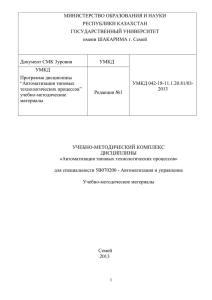 Лекции - Автоматизированная информационная система ГУ имени