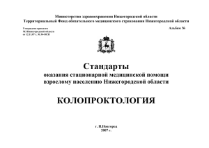 Колопроктология - Городская поликлиника №1 Приокского района