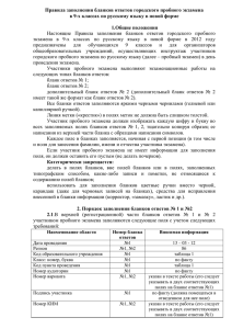 Правила заполнения бланков ответов по русскому языку