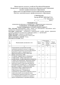 Учебный план - Иркутская государственная