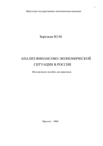 Иркутская государственная экономическая