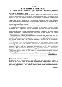 Всю жизнь с политехом - Нижегородский государственный