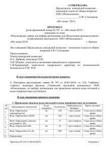 Протокол конкурсной комиссии № 147 от 04.06