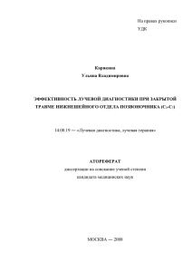 Эффективность лучевой диагностики при закрытой травме