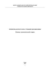 Основы экономической теории - Казанский банковский колледж