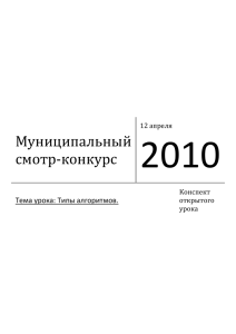 2010  Муниципальный смотр-конкурс