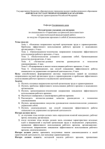 Государственное бюджетное образовательное учреждение высшего профессионального образования Министерства здравоохранения Российской Федерации
