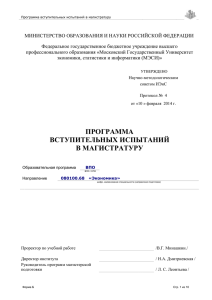 МИНИСТЕРСТВО ОБРАЗОВАНИЯ И НАУКИ РОССИЙСКОЙ ФЕДЕРАЦИИ Федеральное государственное бюджетное учреждение высшего