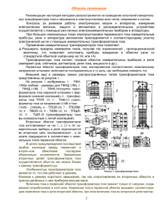 Область применения