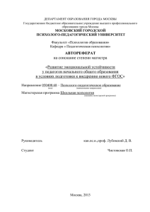 Чистовская О.П. - Факультет психологии МГППУ