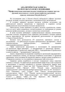 АНАЛИТИЧЕСКАЯ ЗАПИСКА ПО РЕЗУЛЬТАТАМ ИССЛЕДОВАНИЯ &#34;П