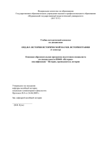 ОПД.Ф.9. История исторической науки. Историография_1