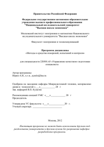 Правительство Российской Федерации  Федеральное государственное автономное образовательное учреждение высшего профессионального образования