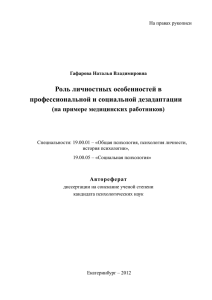 эмоционально-профессионального выгорания.