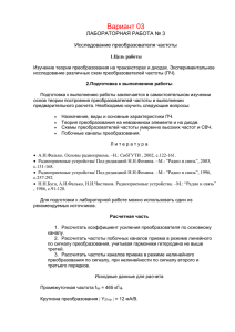 Вариант 03 ЛАБОРАТОРНАЯ РАБОТА № 3 Исследование