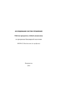 Рабочая программа учебной дисциплины  по программам бакалаврской подготовки Владивосток