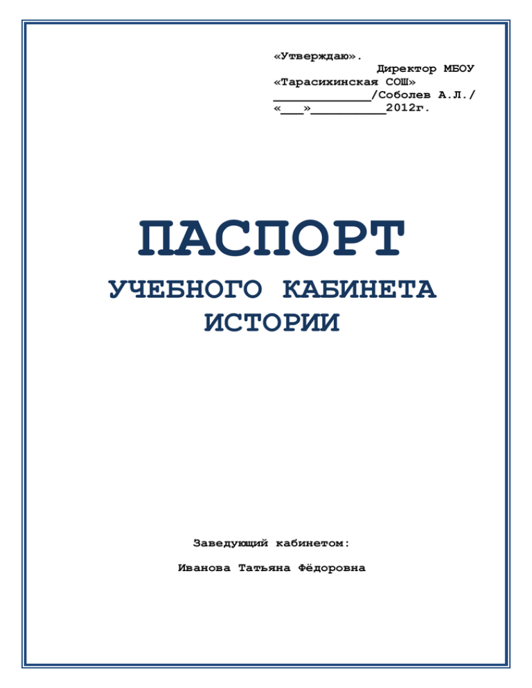 Паспорт учебного кабинета начальных классов по фгос образец 2022 2023