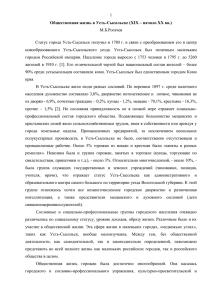 Общественная жизнь в Усть-Сысольске (XIX – начало ХХ вв