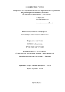 1. Цели и задачи дисциплины - Чеченский Государственный