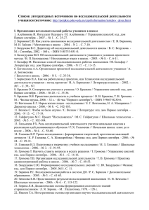 Список литературы по организации исследовательской