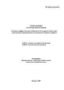 На правах рукописи  АЛЕКСАНДРОВА Александра Константиновна