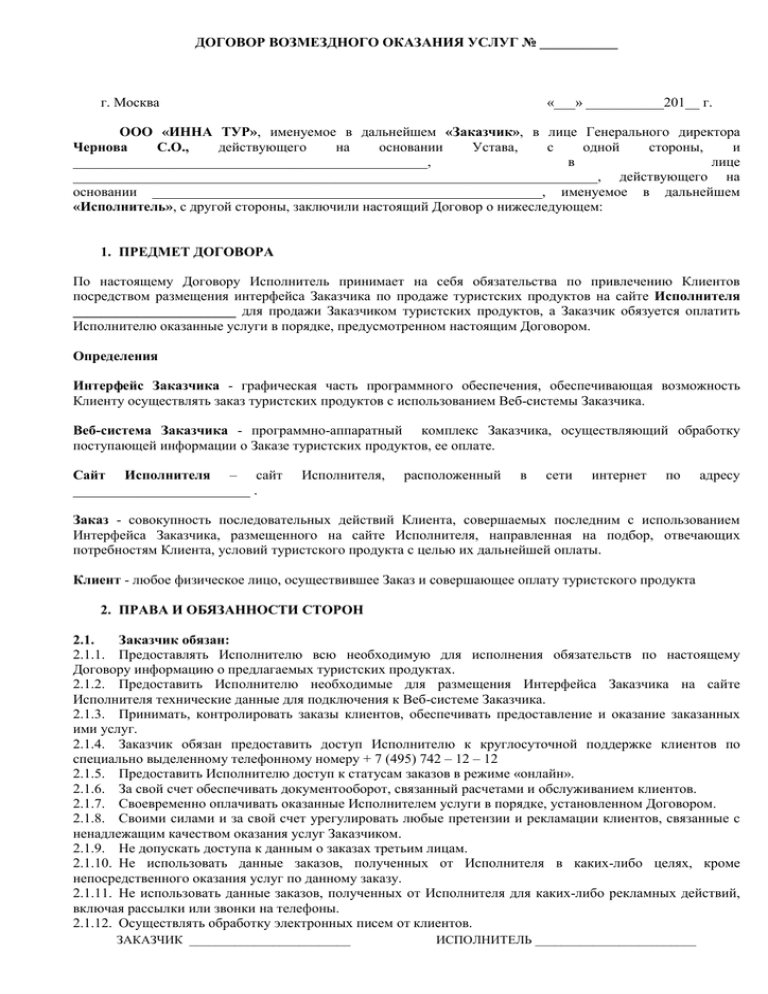 Образец договор на оказание услуг по пошиву одежды