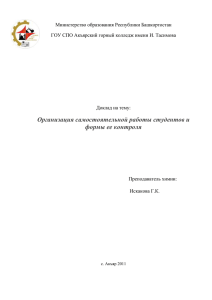 Министерство образования Республики Башкортостан  Доклад на тему: