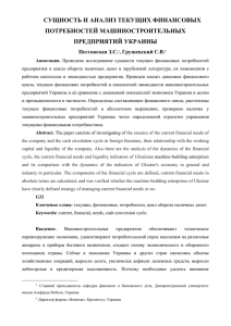 Узагальнення підходів до трактування категорії…