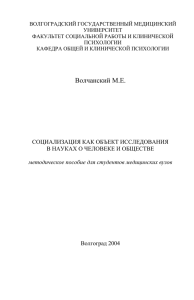 Волчанский М.Е. - Волгоградский государственный медицинский
