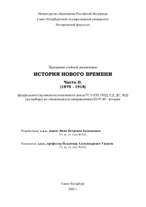 история нового времени - Кафедра истории Нового и новейшего