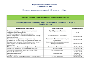 Всероссийская акция 3 - 4 ноября 2014 года