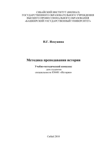 СИБАЙСКИЙ ИНСТИТУТ (ФИЛИАЛ) ГОСУДАРСТВЕННОГО ОБРАЗОВАТЕЛЬНОГО УЧРЕЖДЕНИЯ ВЫСШЕГО ПРОФЕССИОНАЛЬНОГО ОБРАЗОВАНИЯ