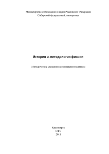 М2.Б.2 История и методология (УМУ к семинарским занятиям)