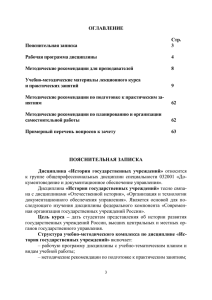 История государственных учреждений (Кабашов С.Ю., канд.ист