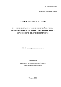 Эффективность многокомпонентной системы индивидуальной