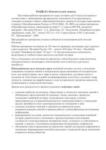 РАЗДЕЛ I. Пояснительная записка. соответствии с требованиями федерального компонента Государственного