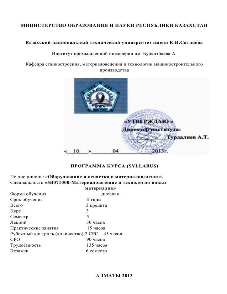 Реферат: Конспект лекций по материаловедению