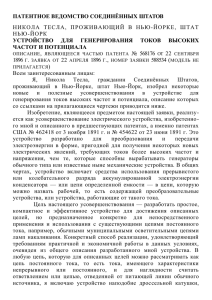 Устройствами для генерирования токов высокой частоты и