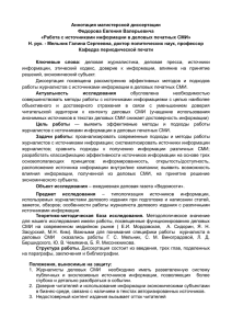 Аннотация магистерской диссертации Федорова Евгения Валерьевича