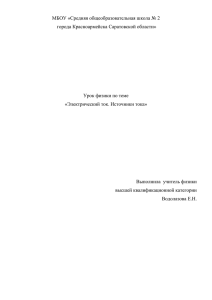 Электрический ток. Источники токаx