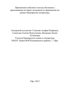 Методическое пособие учителей МАОУ Лицей № 58