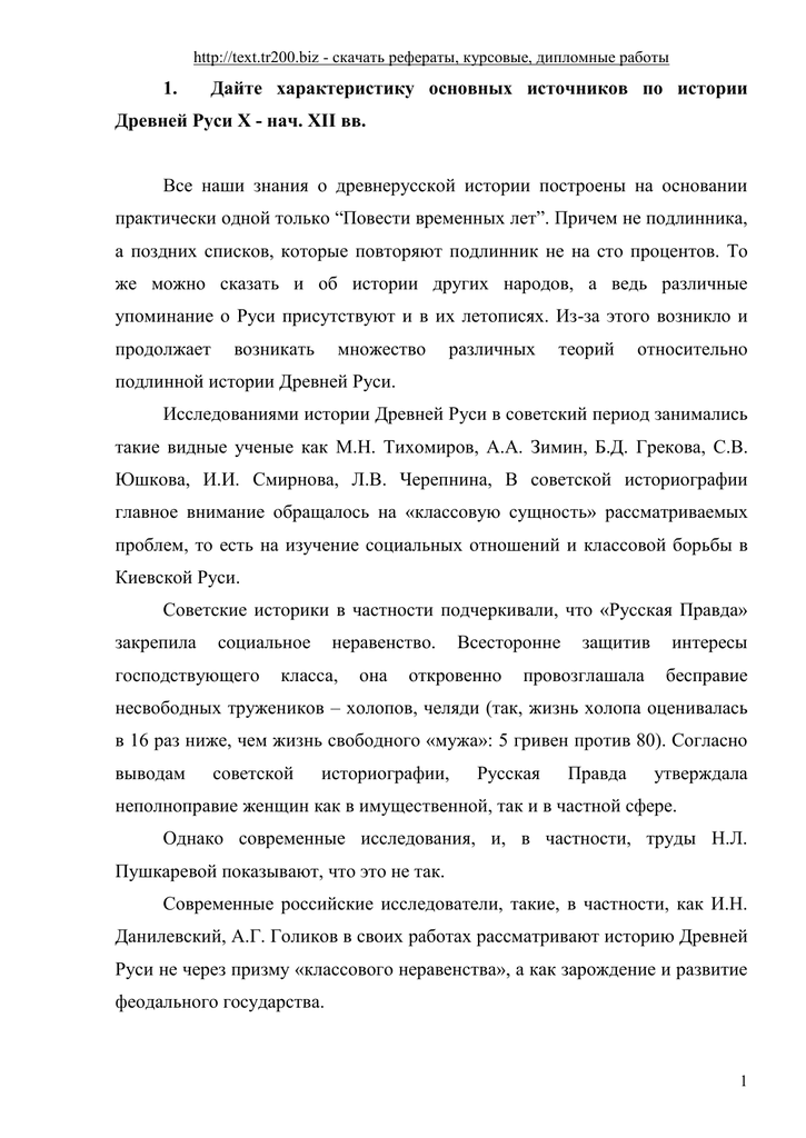Реферат: Киевская Русь 10