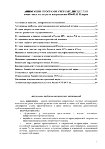 АННОТАЦИИ  ПРОГРАММ УЧЕБНЫХ ДИСЦИПЛИН подготовки магистра по направлению 030600.68