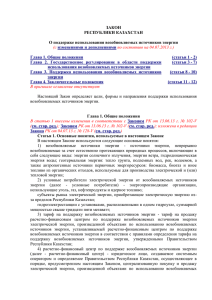 О поддержке использования возобновляемых источников энергии