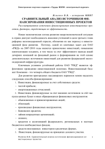 11. Ясненко В.В. Сравнительный анализ источников