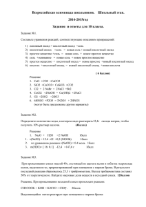 Всероссийская олимпиада школьников.    Школьный этап. 2014-2015год