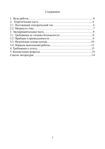 3.1. Требования по технике безопасности