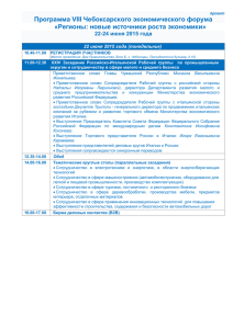 Программа форума - Министерство экономики