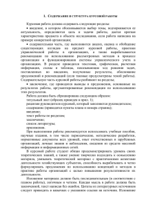 Требования к курсовой работе - Самарский Государственный